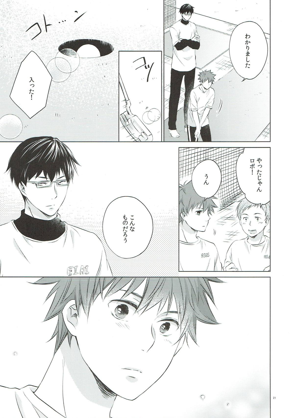 りとらい！【ROBOT×LASERBEAM/ロボ玄】 page 19