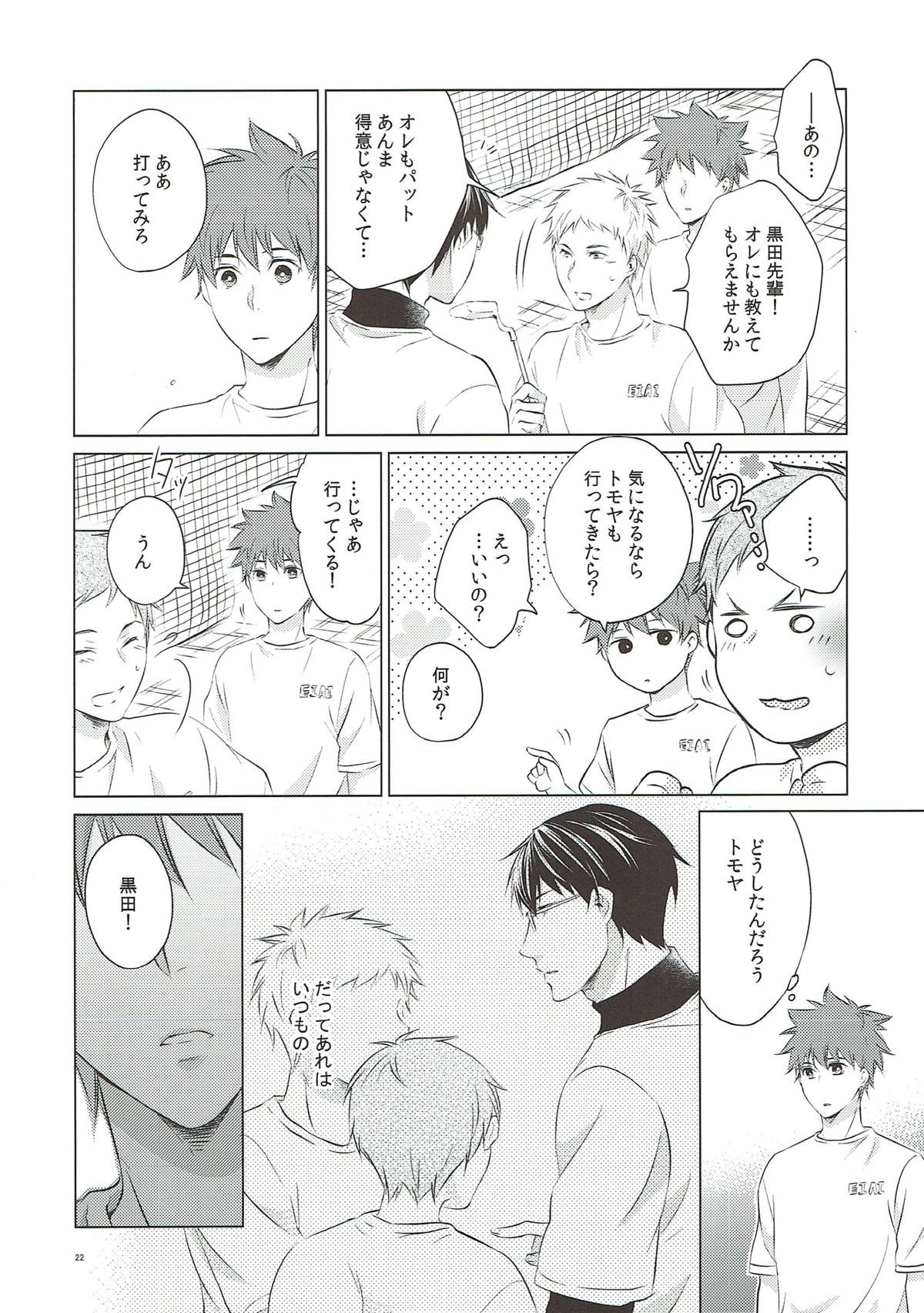 りとらい！【ROBOT×LASERBEAM/ロボ玄】 page 20