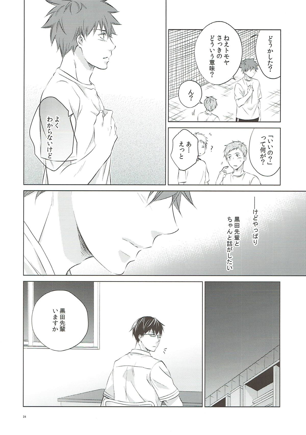 りとらい！【ROBOT×LASERBEAM/ロボ玄】 page 22