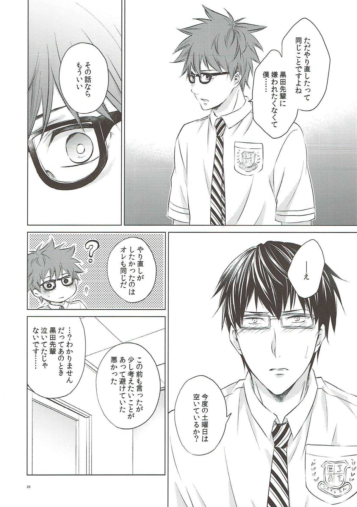 りとらい！【ROBOT×LASERBEAM/ロボ玄】 page 24