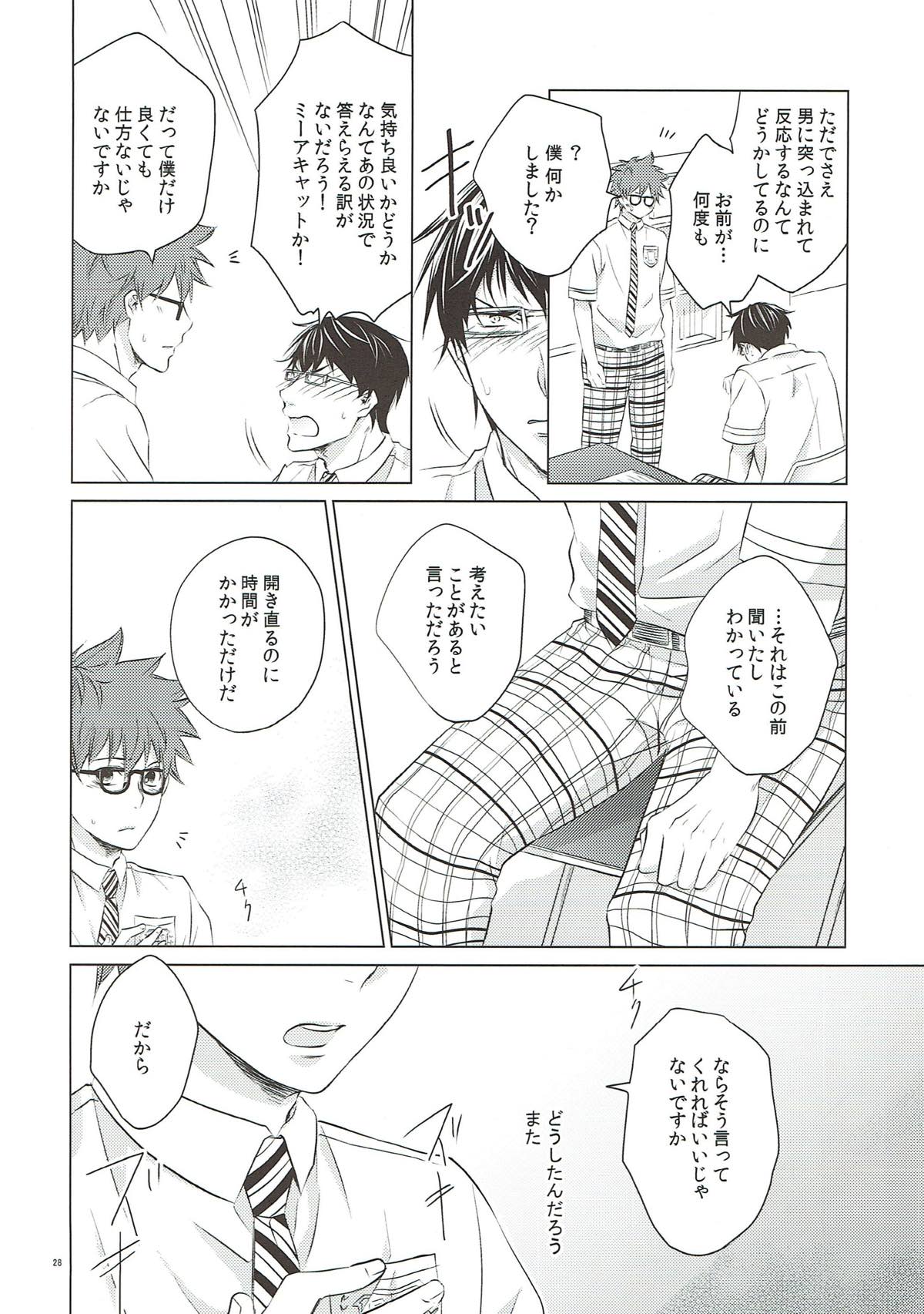 りとらい！【ROBOT×LASERBEAM/ロボ玄】 page 26