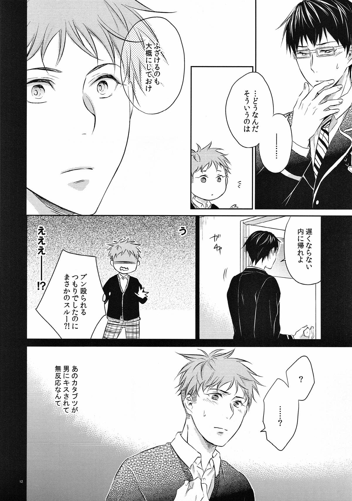 merry-go-raound【ROBOT×LASERBEAM/理玄】 page 11