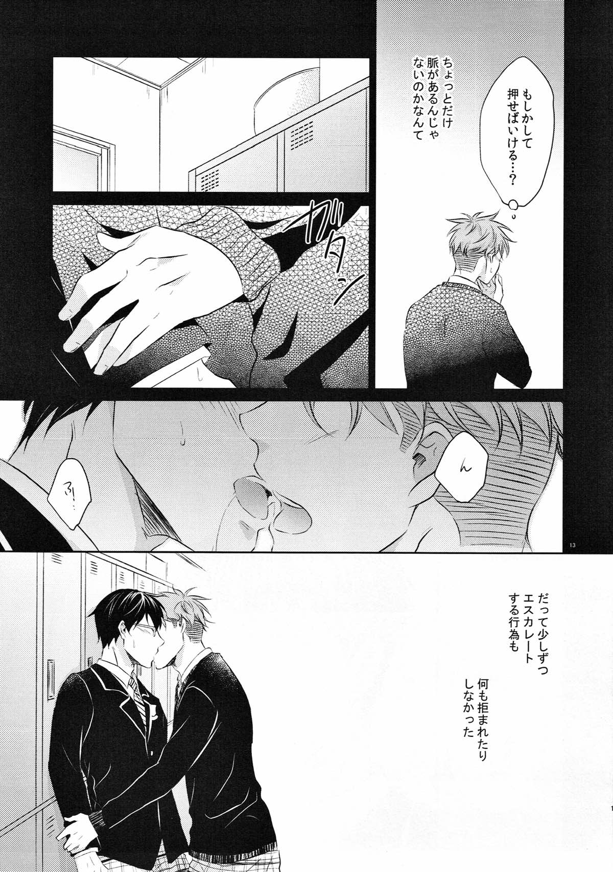 merry-go-raound【ROBOT×LASERBEAM/理玄】 page 12