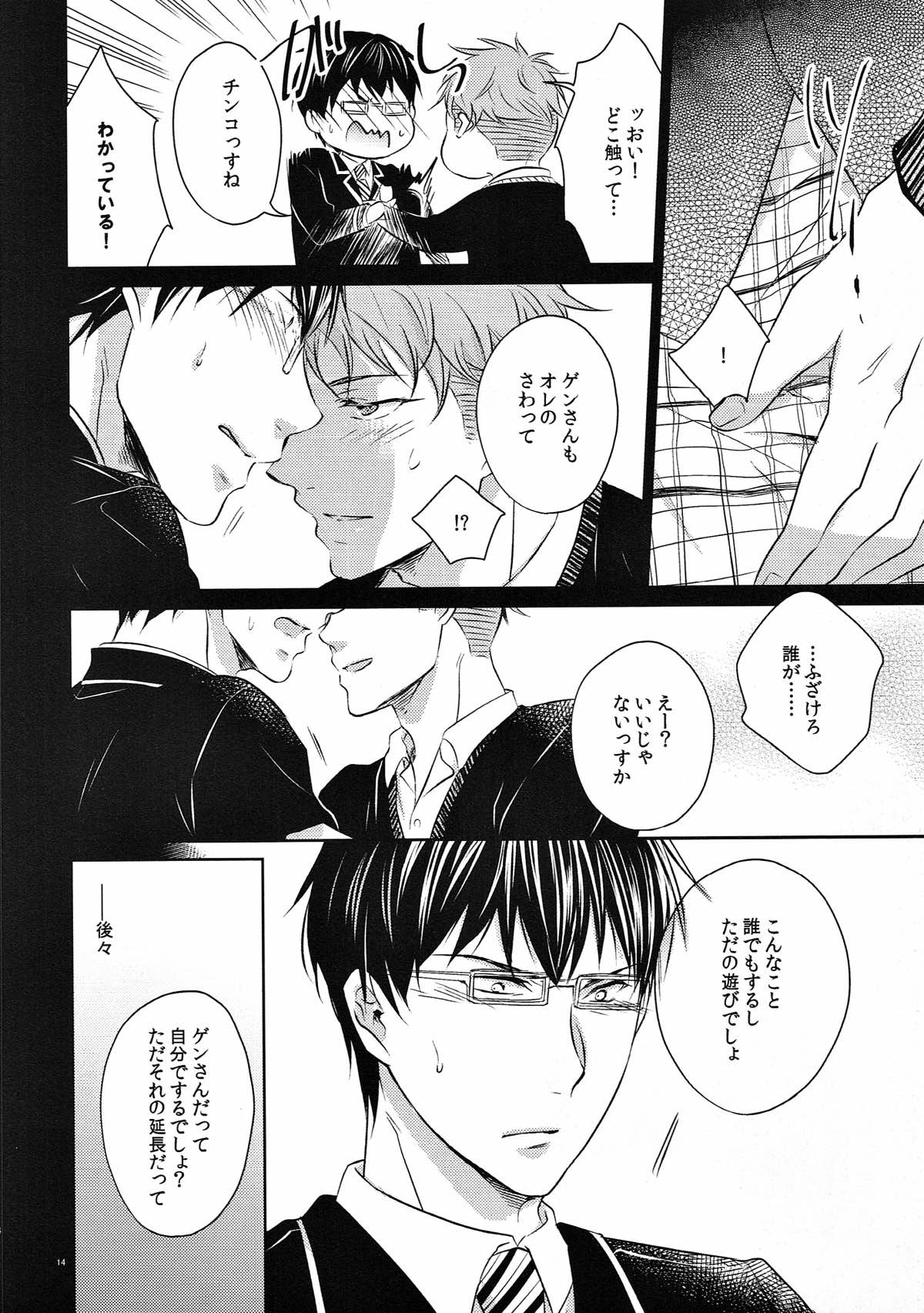 merry-go-raound【ROBOT×LASERBEAM/理玄】 page 13