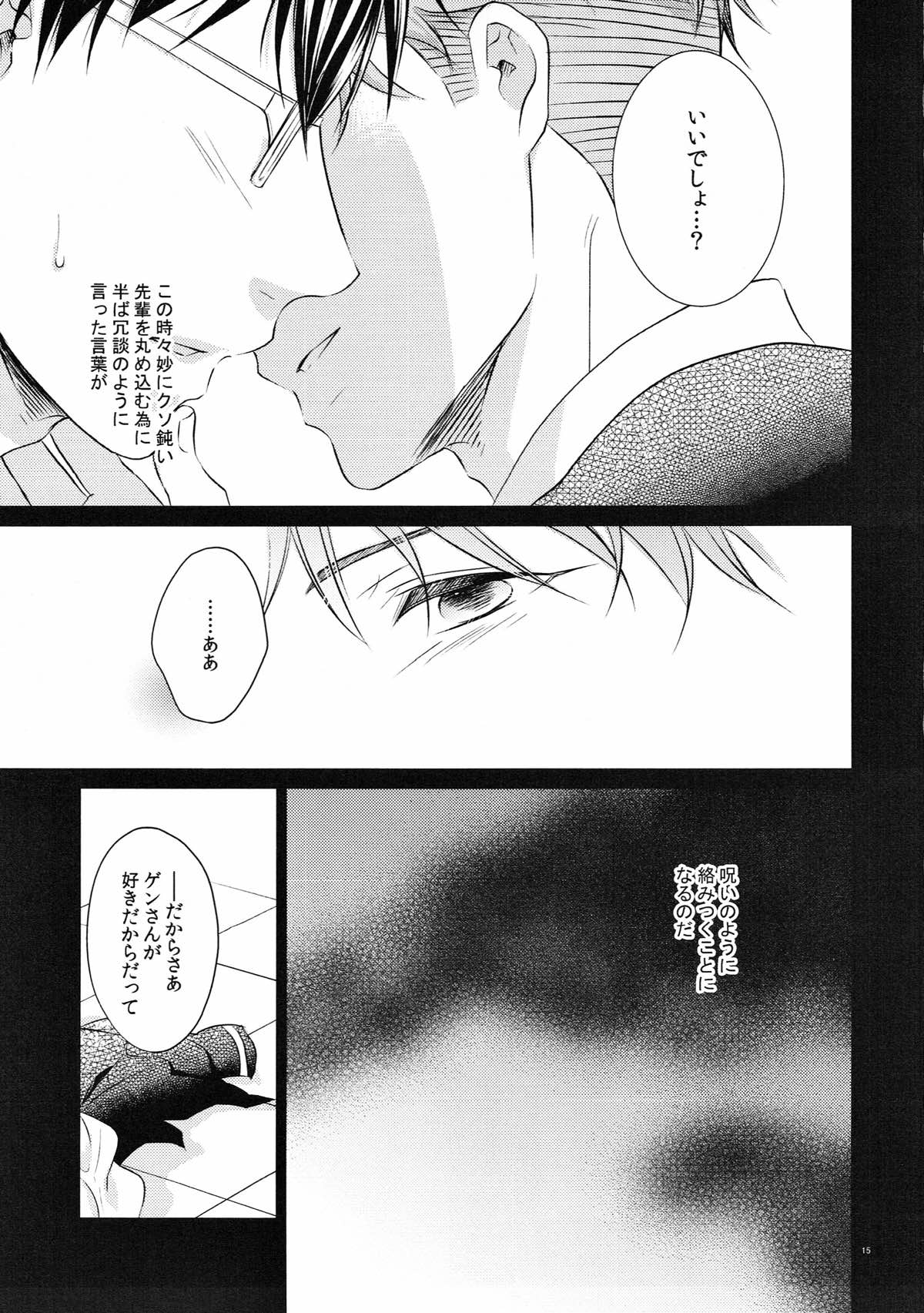 merry-go-raound【ROBOT×LASERBEAM/理玄】 page 14