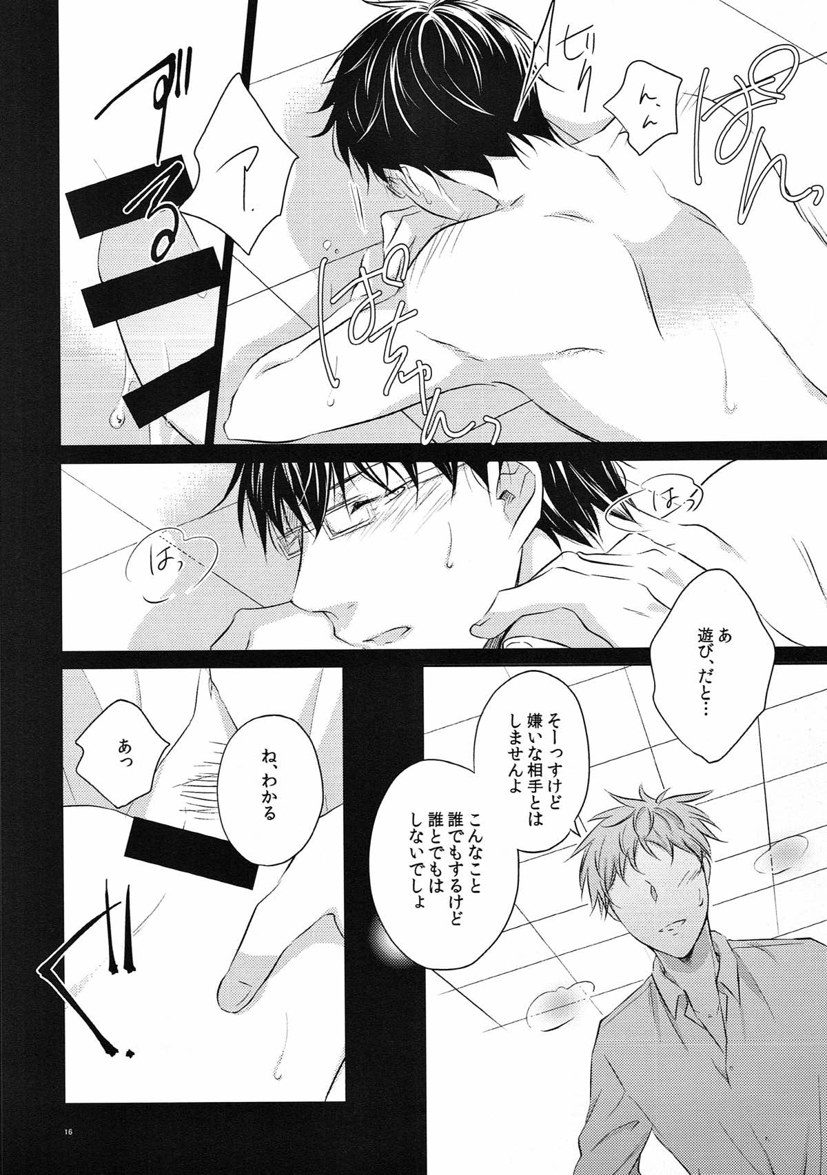 merry-go-raound【ROBOT×LASERBEAM/理玄】 page 15