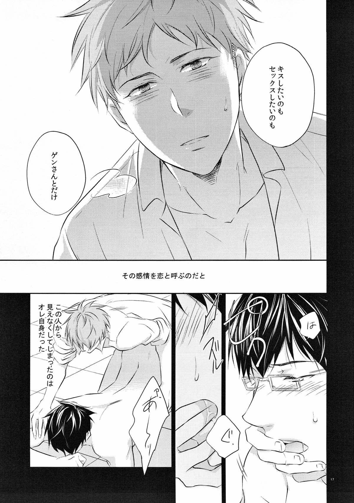 merry-go-raound【ROBOT×LASERBEAM/理玄】 page 16
