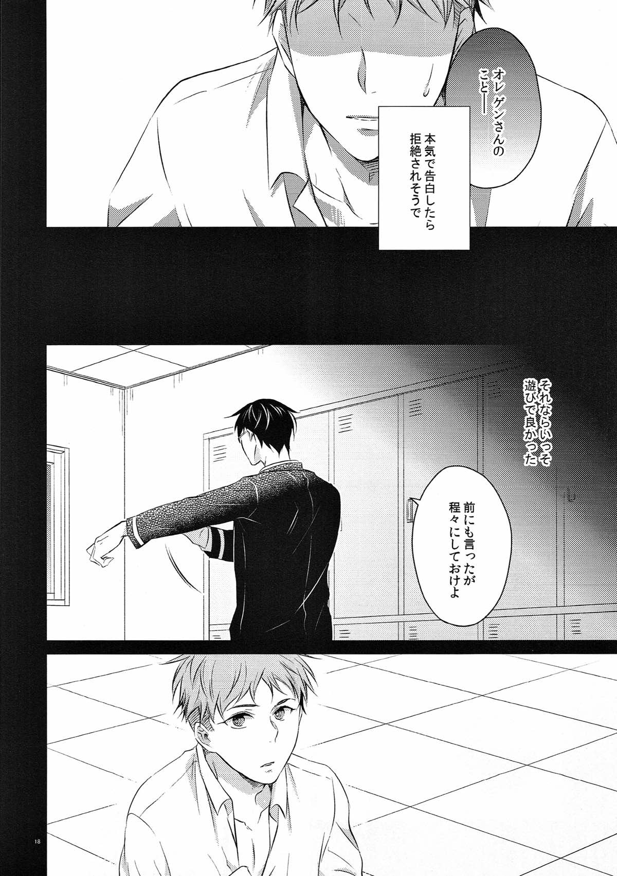 merry-go-raound【ROBOT×LASERBEAM/理玄】 page 17