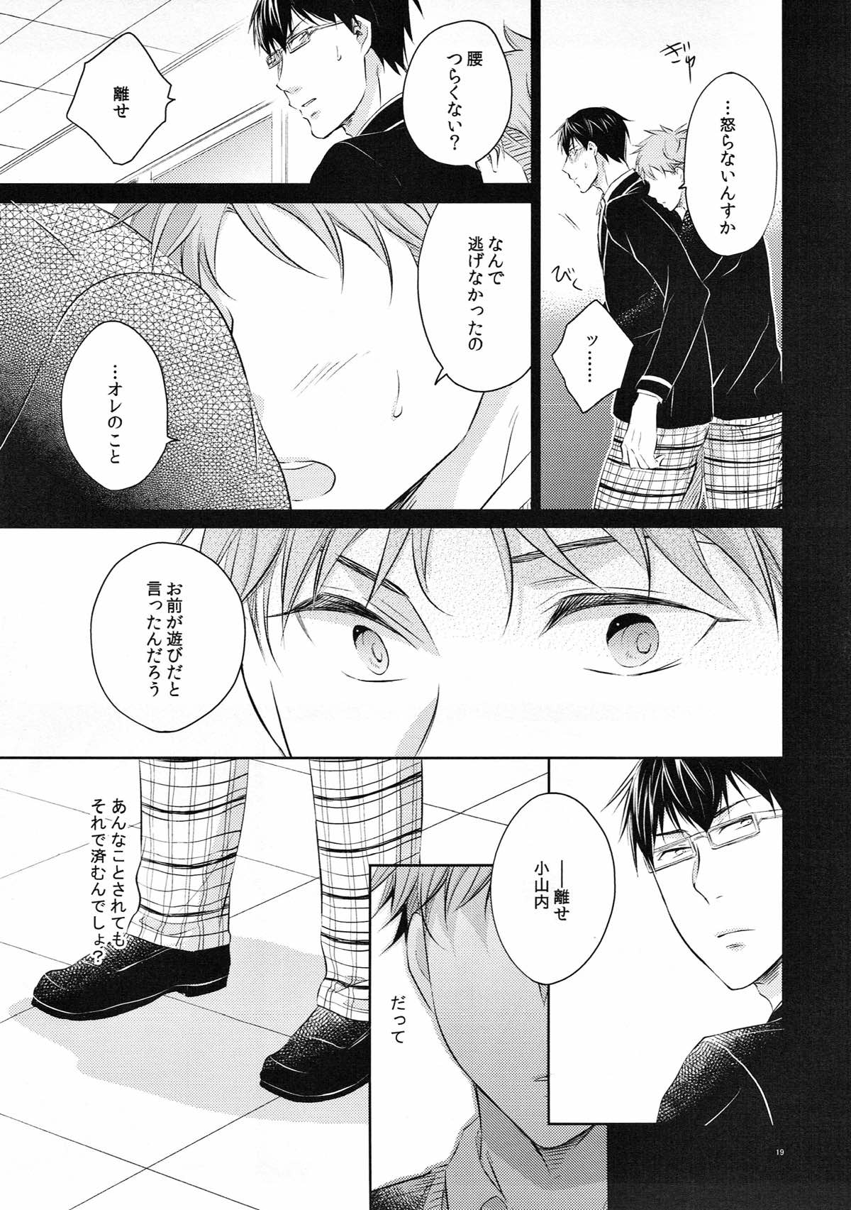 merry-go-raound【ROBOT×LASERBEAM/理玄】 page 18
