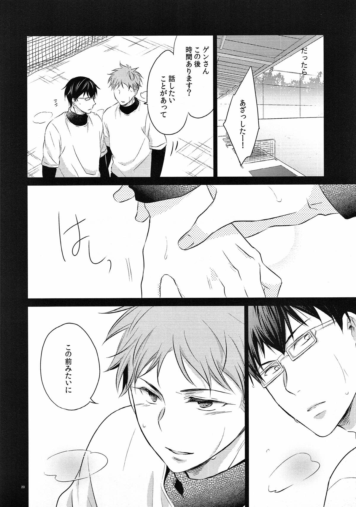 merry-go-raound【ROBOT×LASERBEAM/理玄】 page 19