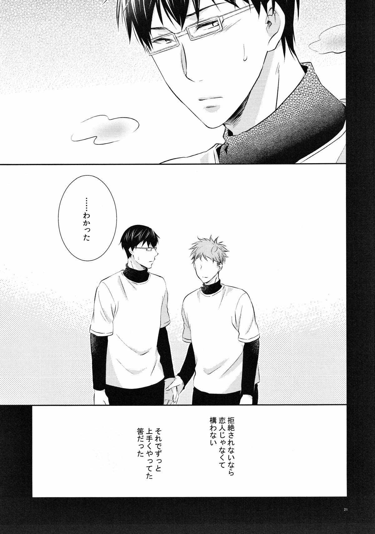 merry-go-raound【ROBOT×LASERBEAM/理玄】 page 20