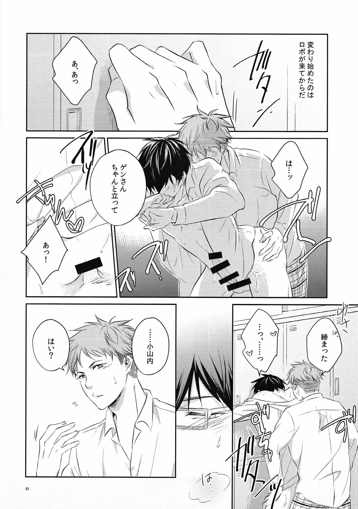 merry-go-raound【ROBOT×LASERBEAM/理玄】 page 21