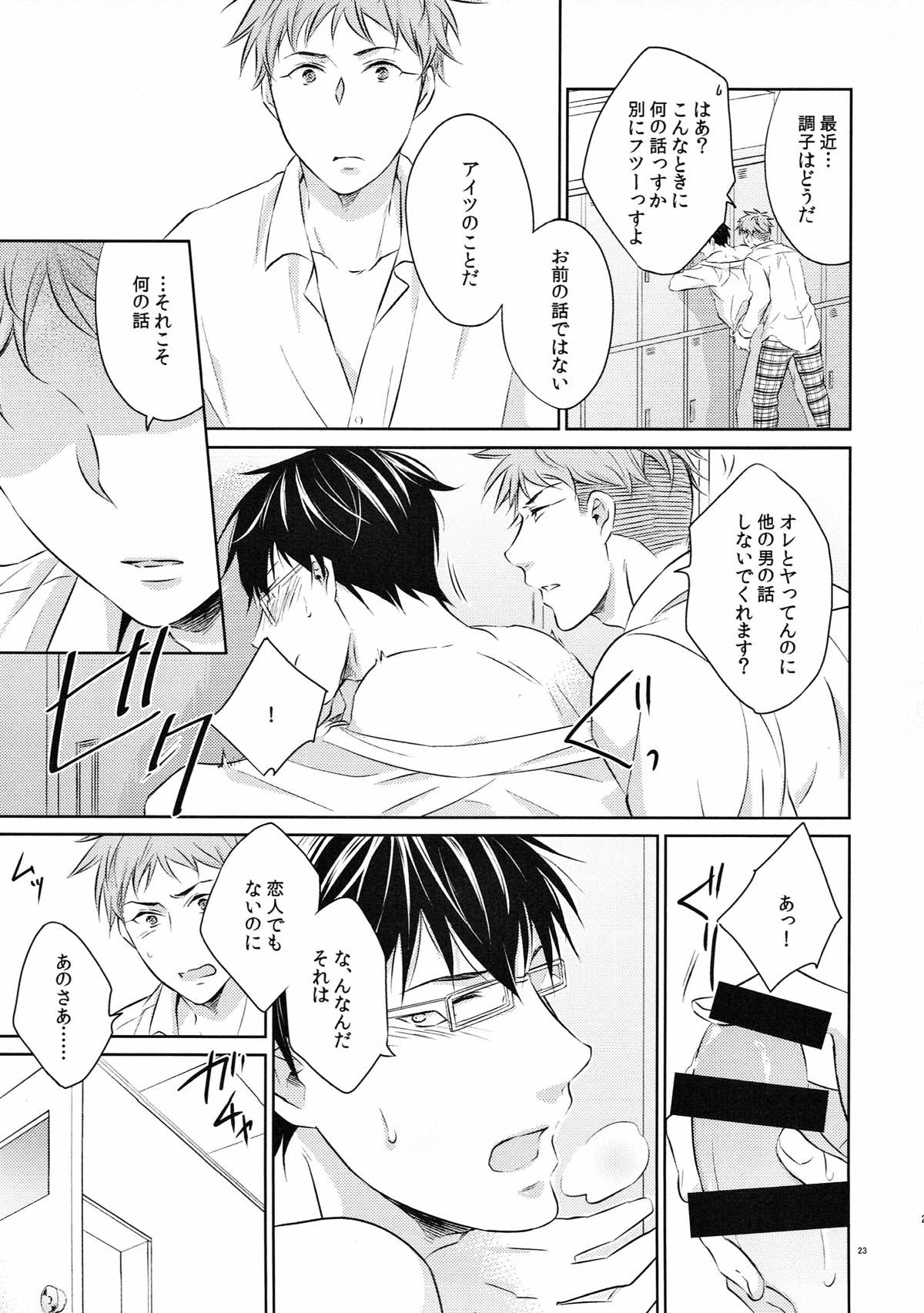 merry-go-raound【ROBOT×LASERBEAM/理玄】 page 22