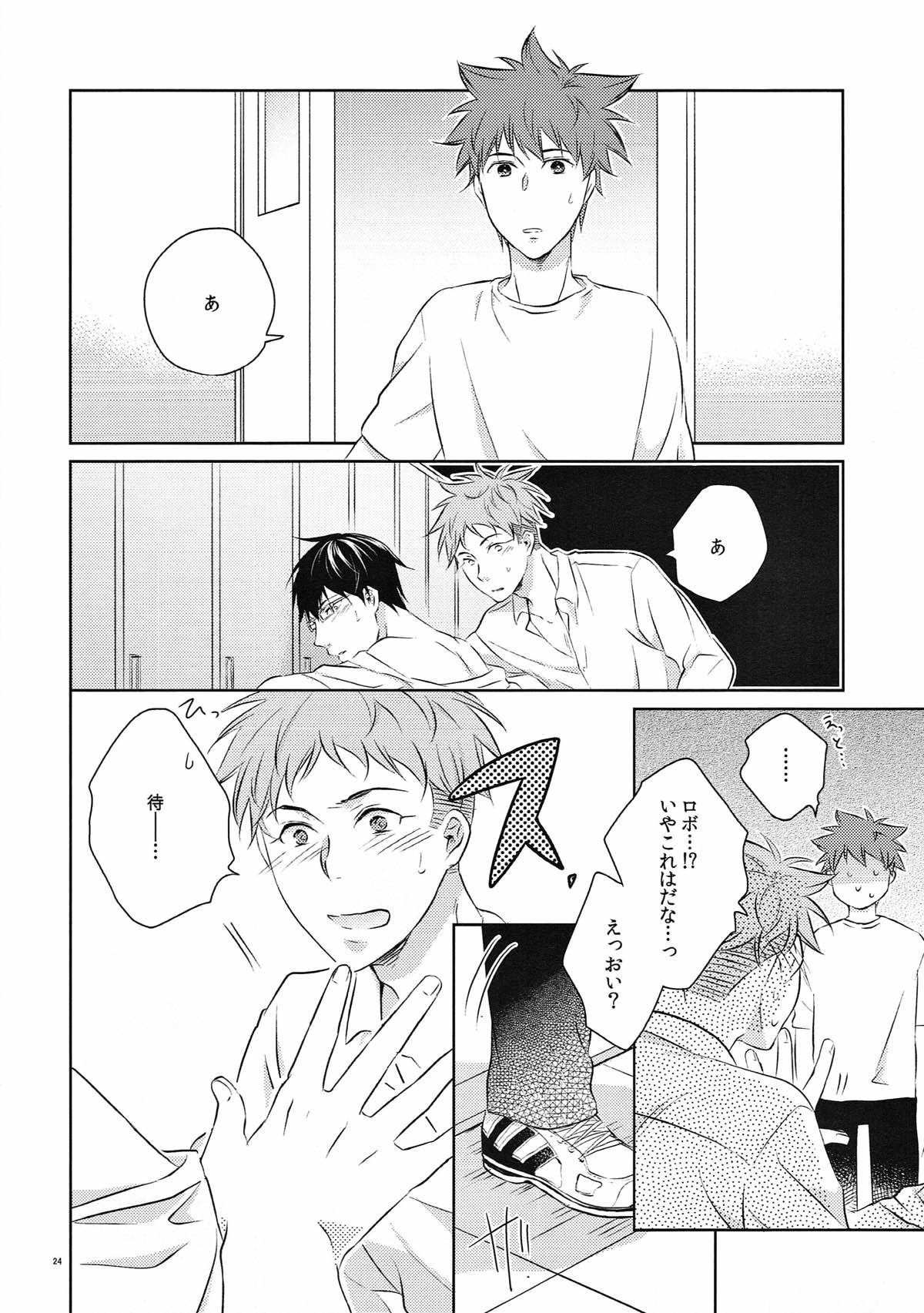 merry-go-raound【ROBOT×LASERBEAM/理玄】 page 23