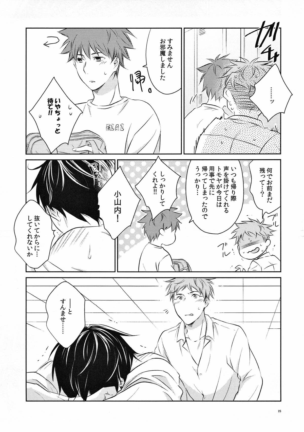 merry-go-raound【ROBOT×LASERBEAM/理玄】 page 24