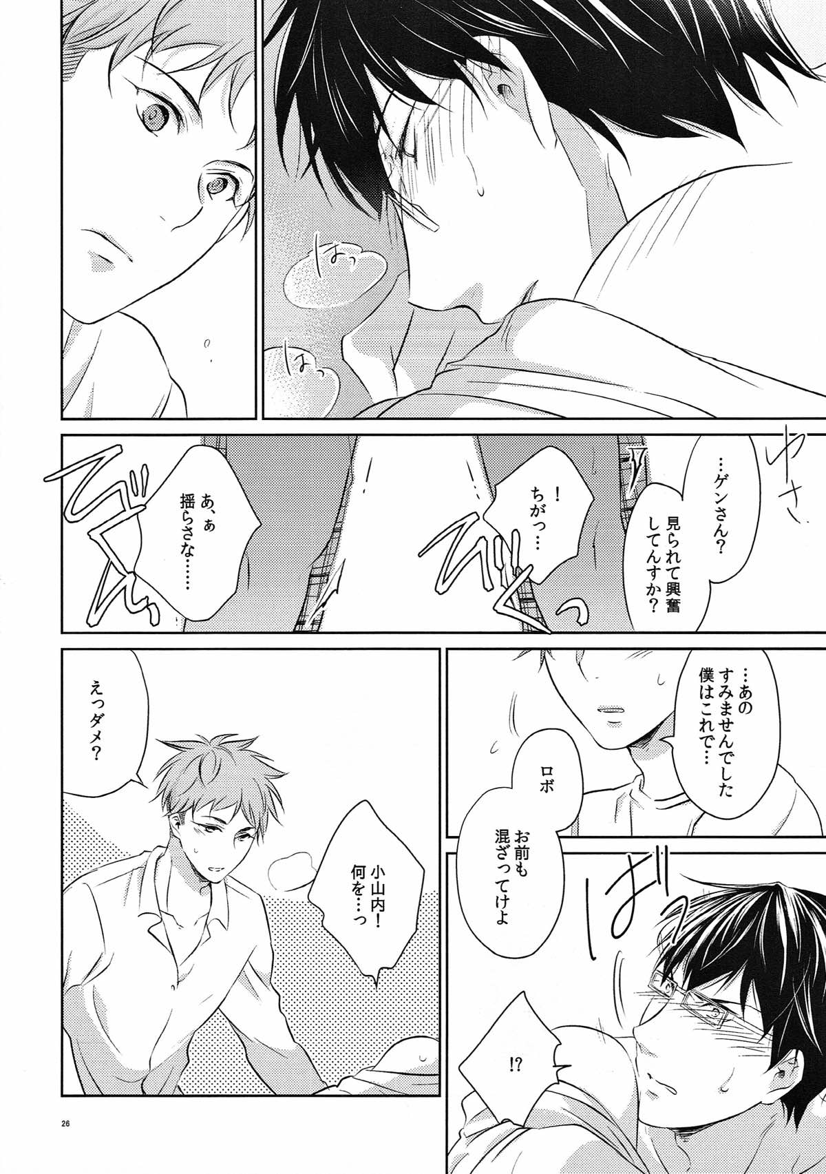 merry-go-raound【ROBOT×LASERBEAM/理玄】 page 25