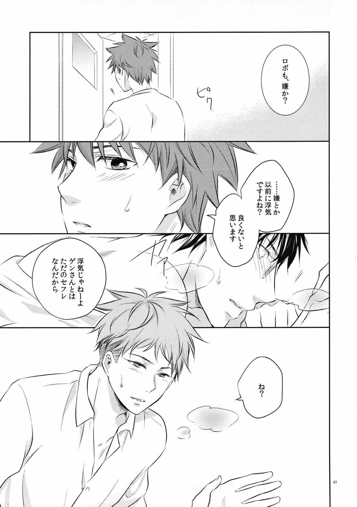 merry-go-raound【ROBOT×LASERBEAM/理玄】 page 26
