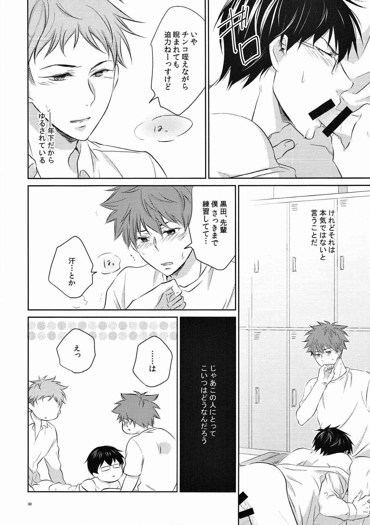 merry-go-raound【ROBOT×LASERBEAM/理玄】 page 29