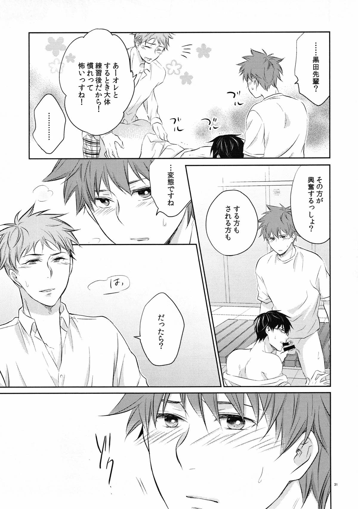merry-go-raound【ROBOT×LASERBEAM/理玄】 page 30