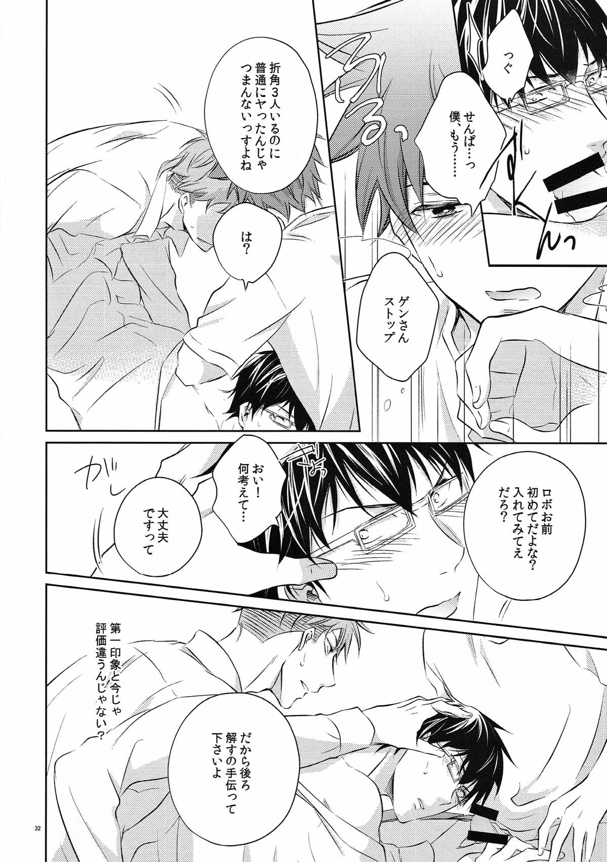 merry-go-raound【ROBOT×LASERBEAM/理玄】 page 31