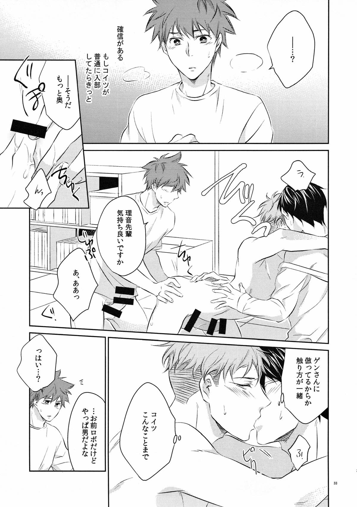 merry-go-raound【ROBOT×LASERBEAM/理玄】 page 32