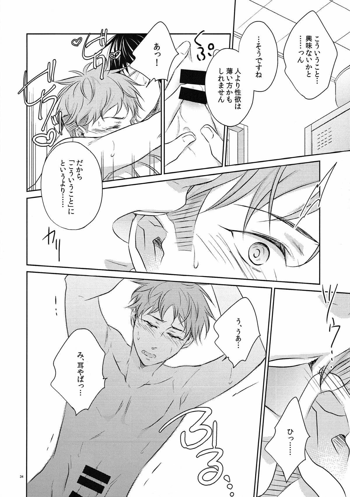 merry-go-raound【ROBOT×LASERBEAM/理玄】 page 33