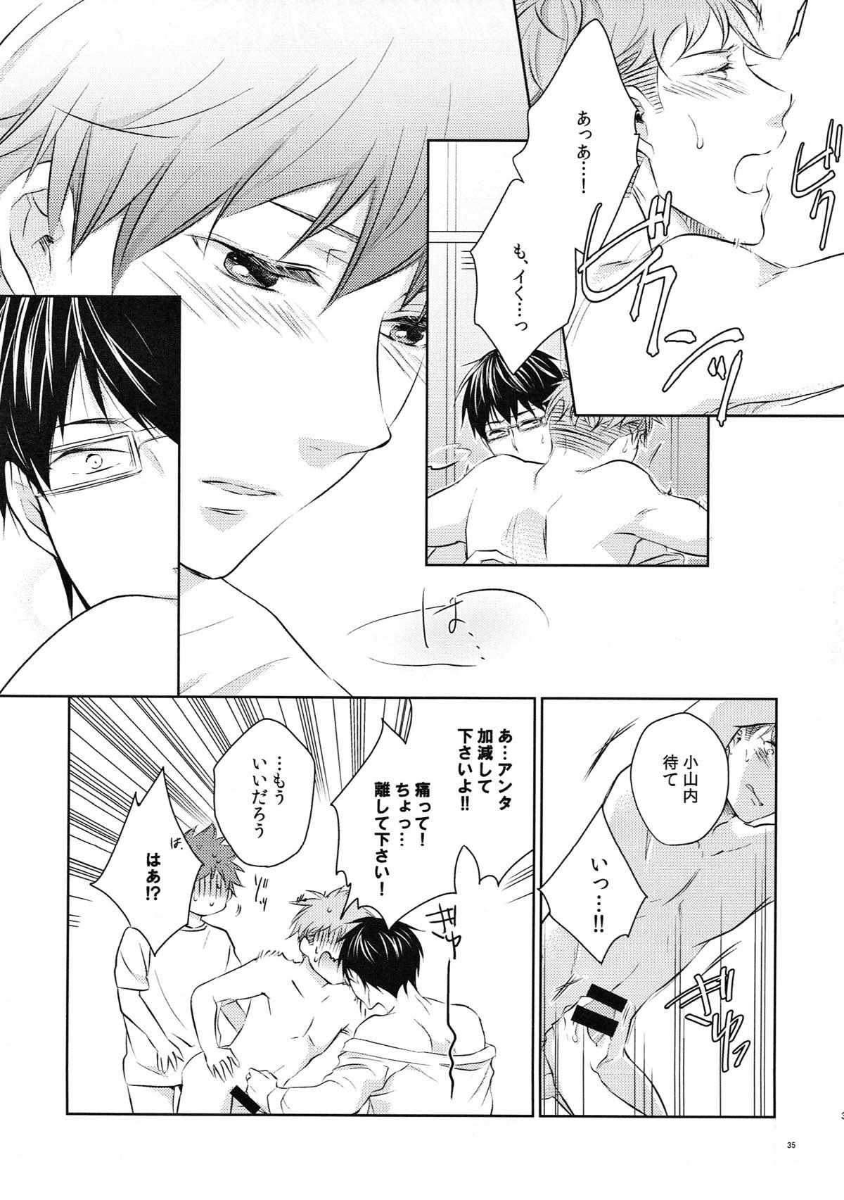 merry-go-raound【ROBOT×LASERBEAM/理玄】 page 34