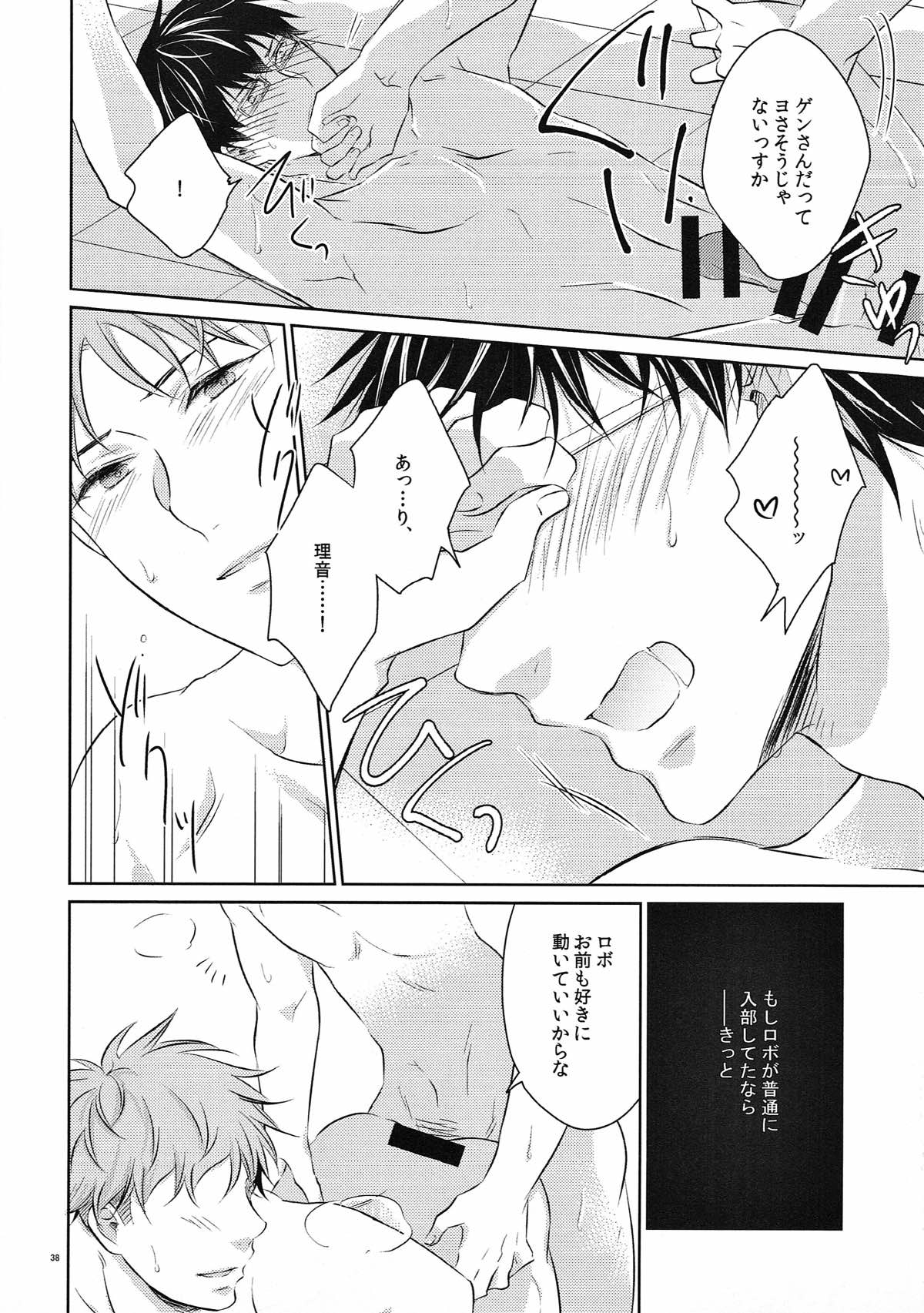 merry-go-raound【ROBOT×LASERBEAM/理玄】 page 37