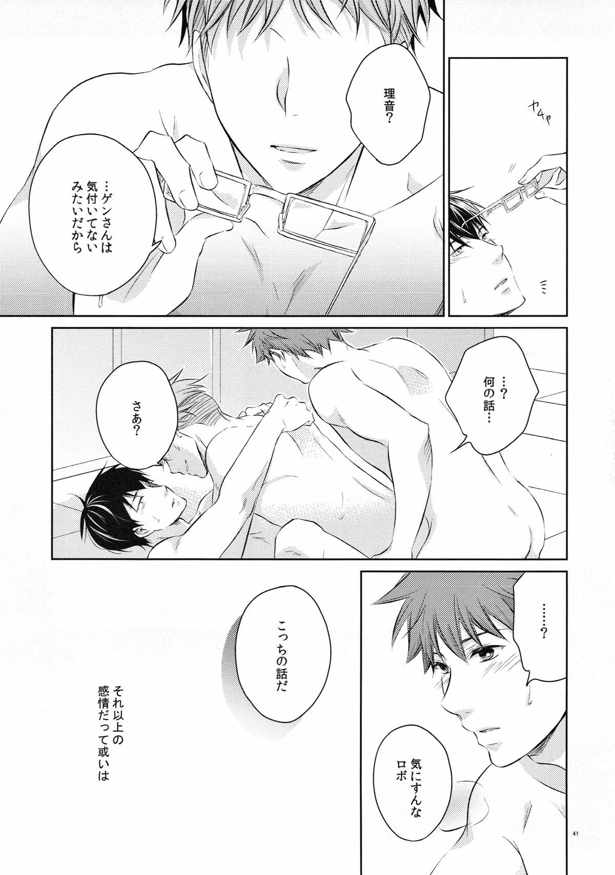 merry-go-raound【ROBOT×LASERBEAM/理玄】 page 40