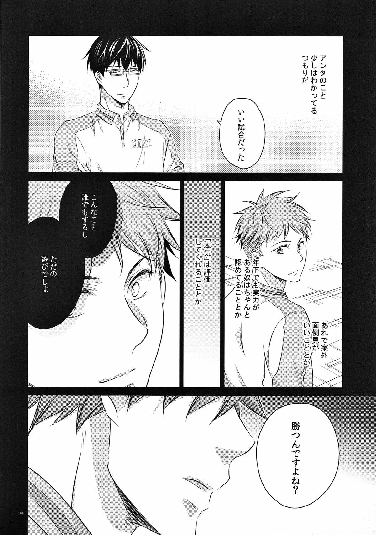 merry-go-raound【ROBOT×LASERBEAM/理玄】 page 41