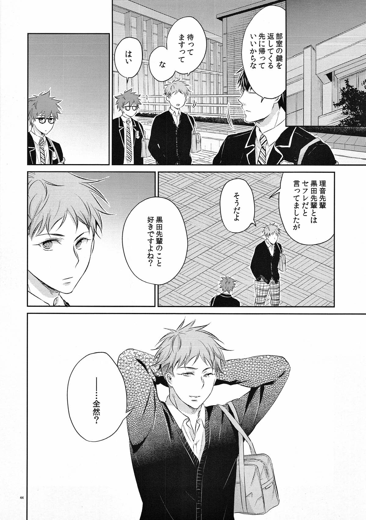merry-go-raound【ROBOT×LASERBEAM/理玄】 page 43