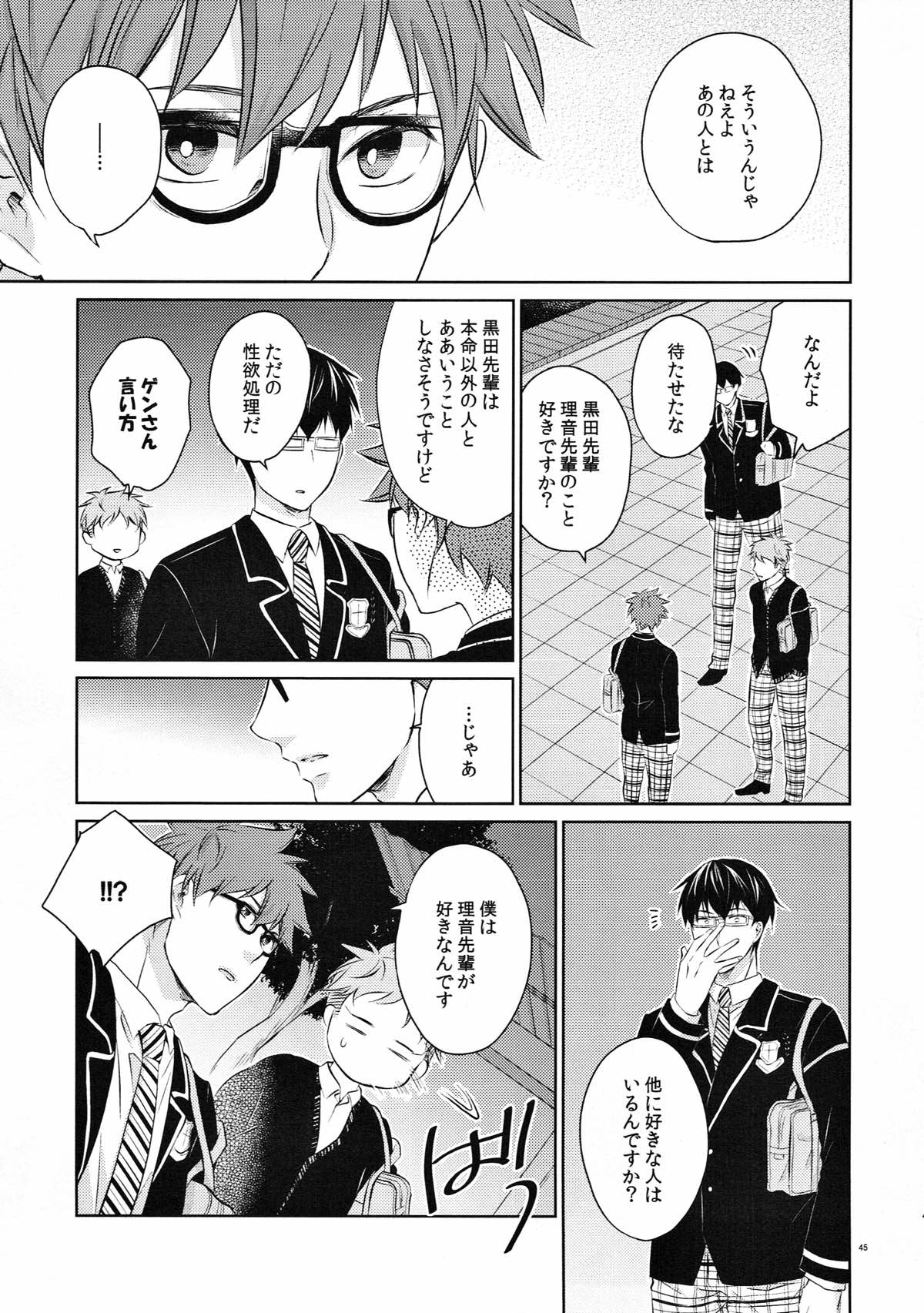merry-go-raound【ROBOT×LASERBEAM/理玄】 page 44