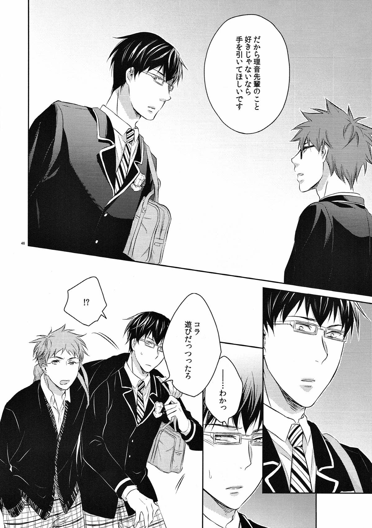 merry-go-raound【ROBOT×LASERBEAM/理玄】 page 45