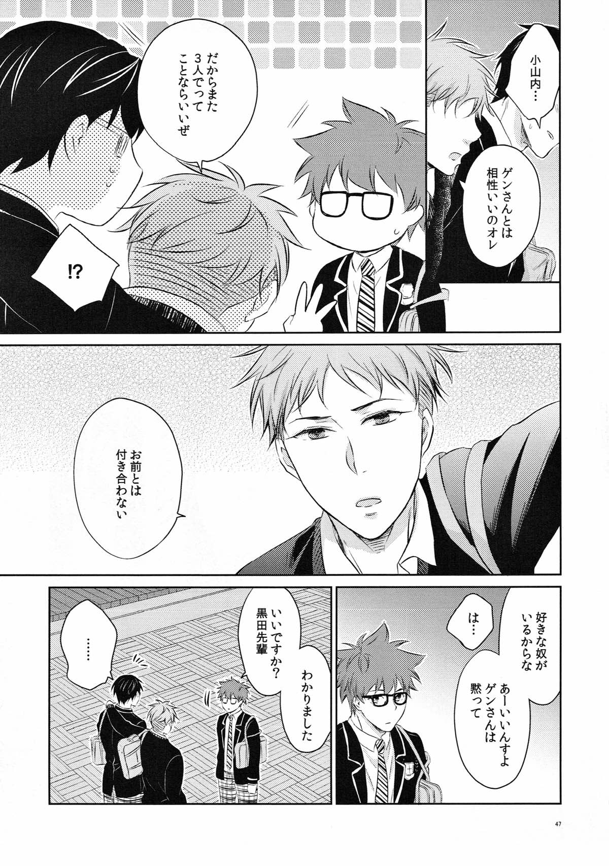 merry-go-raound【ROBOT×LASERBEAM/理玄】 page 46