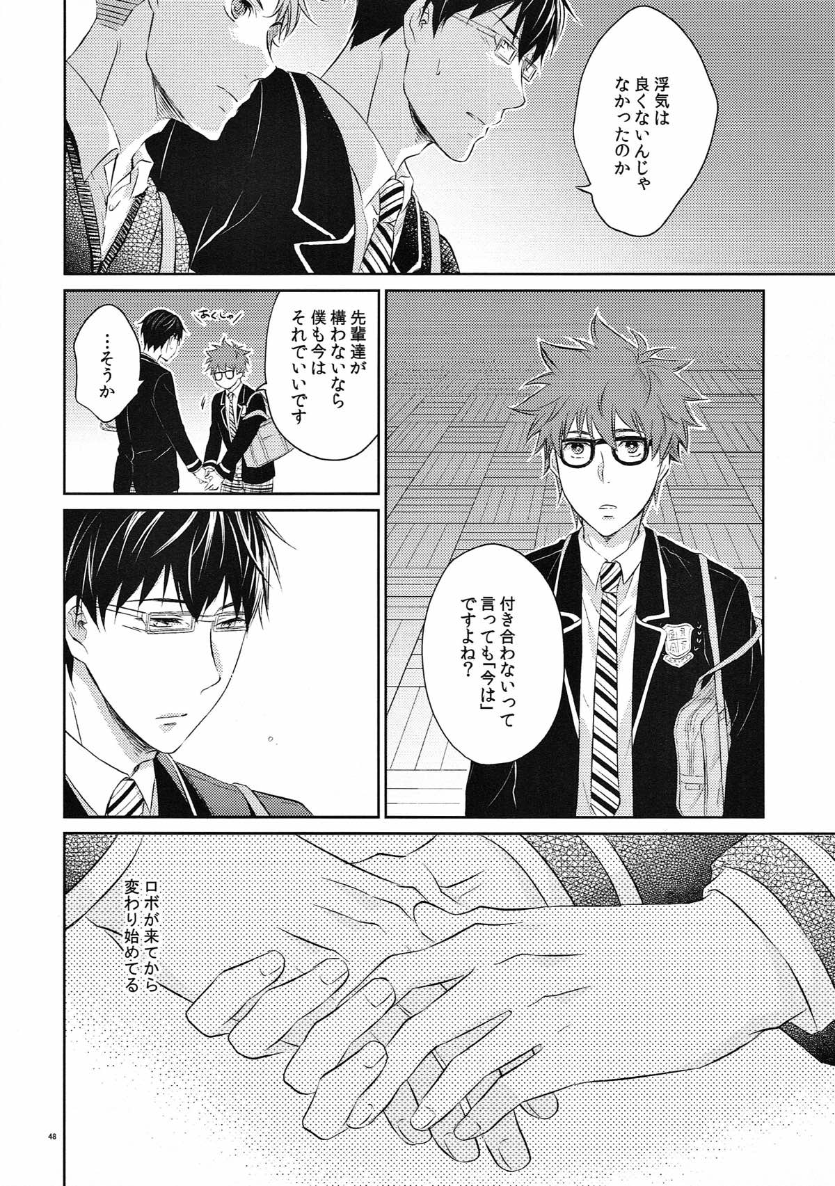merry-go-raound【ROBOT×LASERBEAM/理玄】 page 47