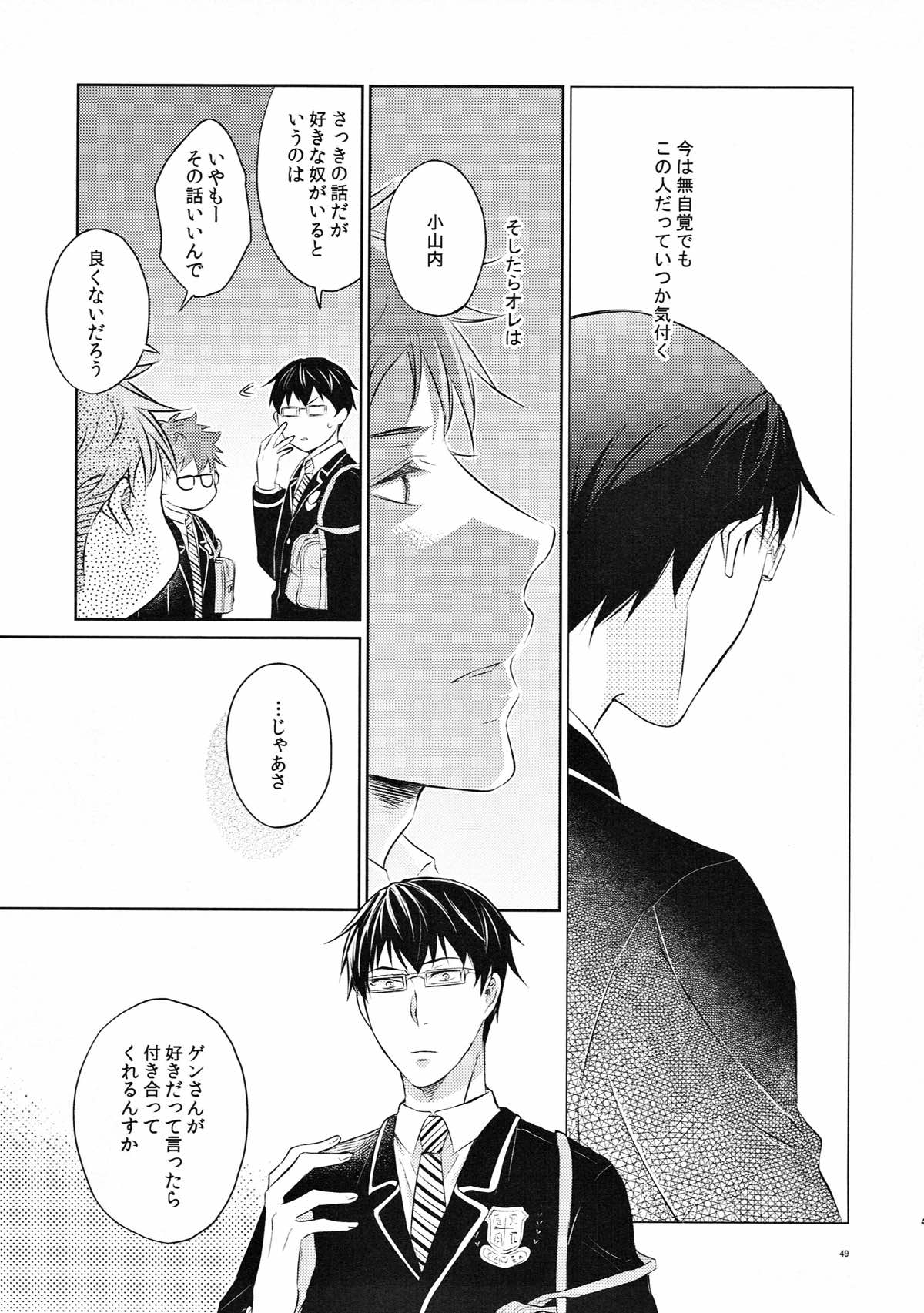 merry-go-raound【ROBOT×LASERBEAM/理玄】 page 48