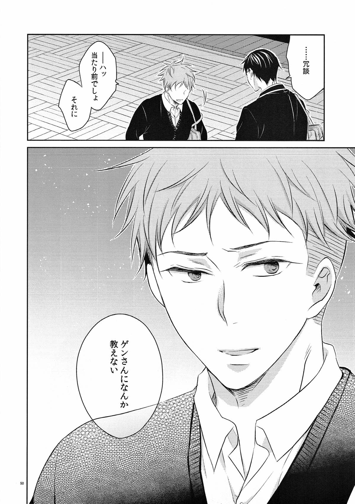 merry-go-raound【ROBOT×LASERBEAM/理玄】 page 49