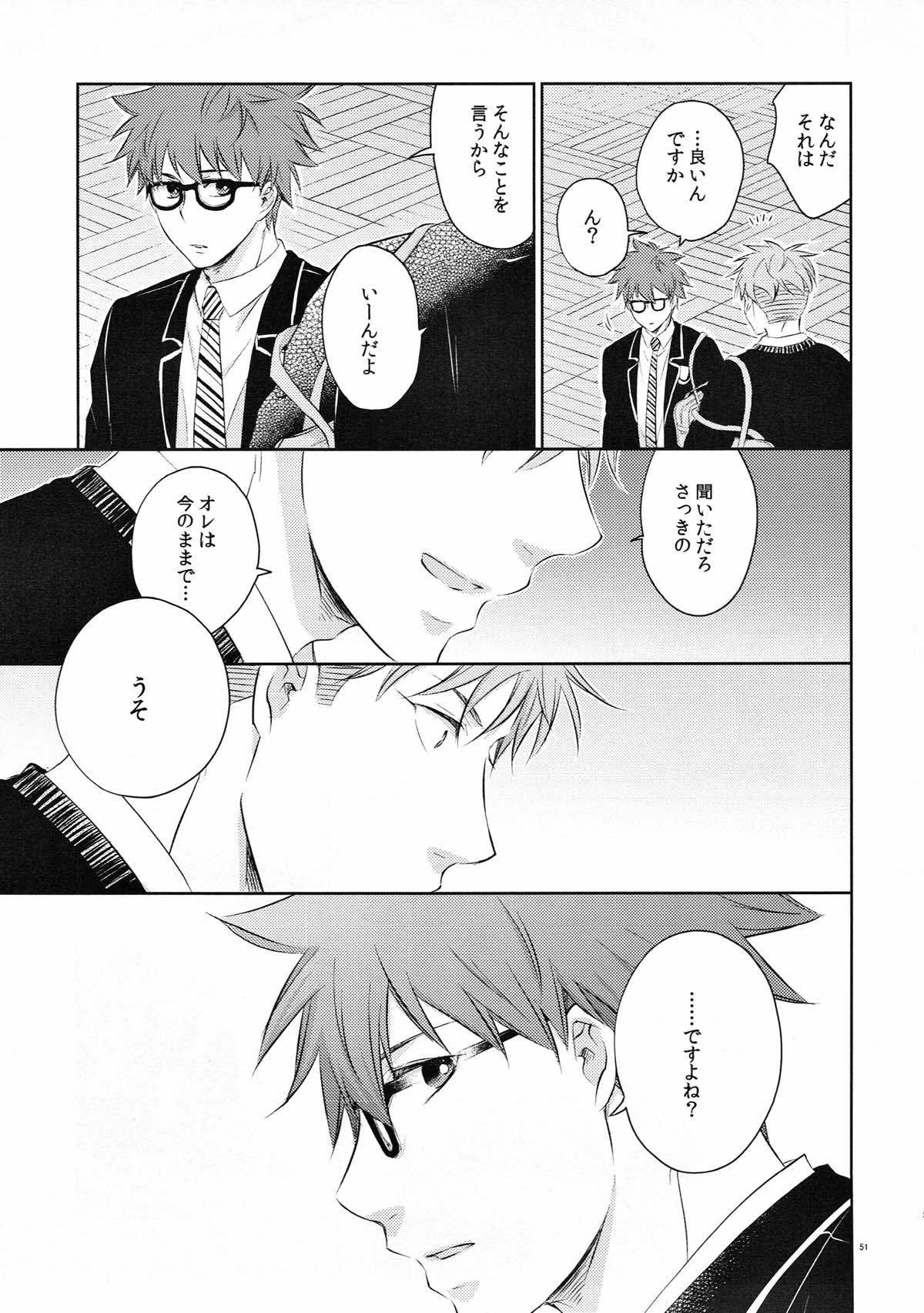 merry-go-raound【ROBOT×LASERBEAM/理玄】 page 50