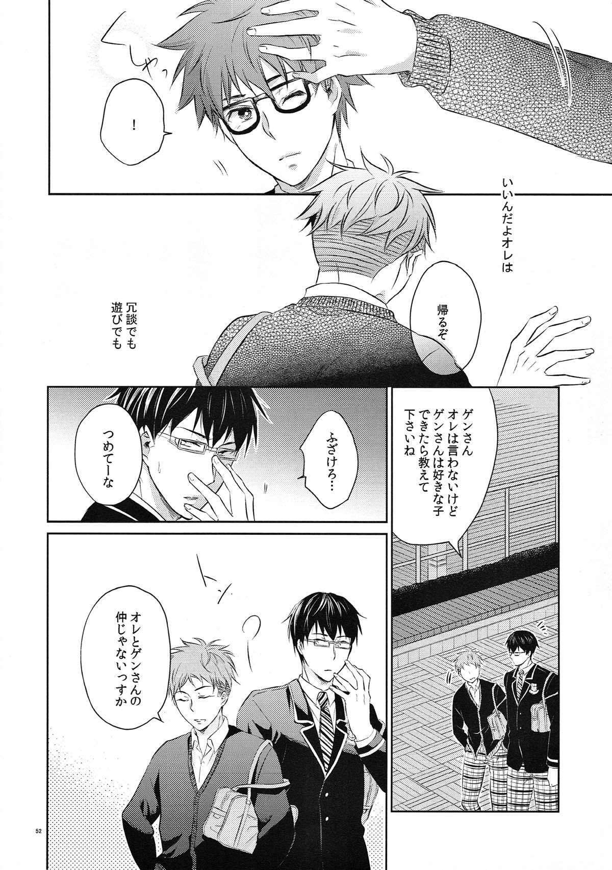 merry-go-raound【ROBOT×LASERBEAM/理玄】 page 51