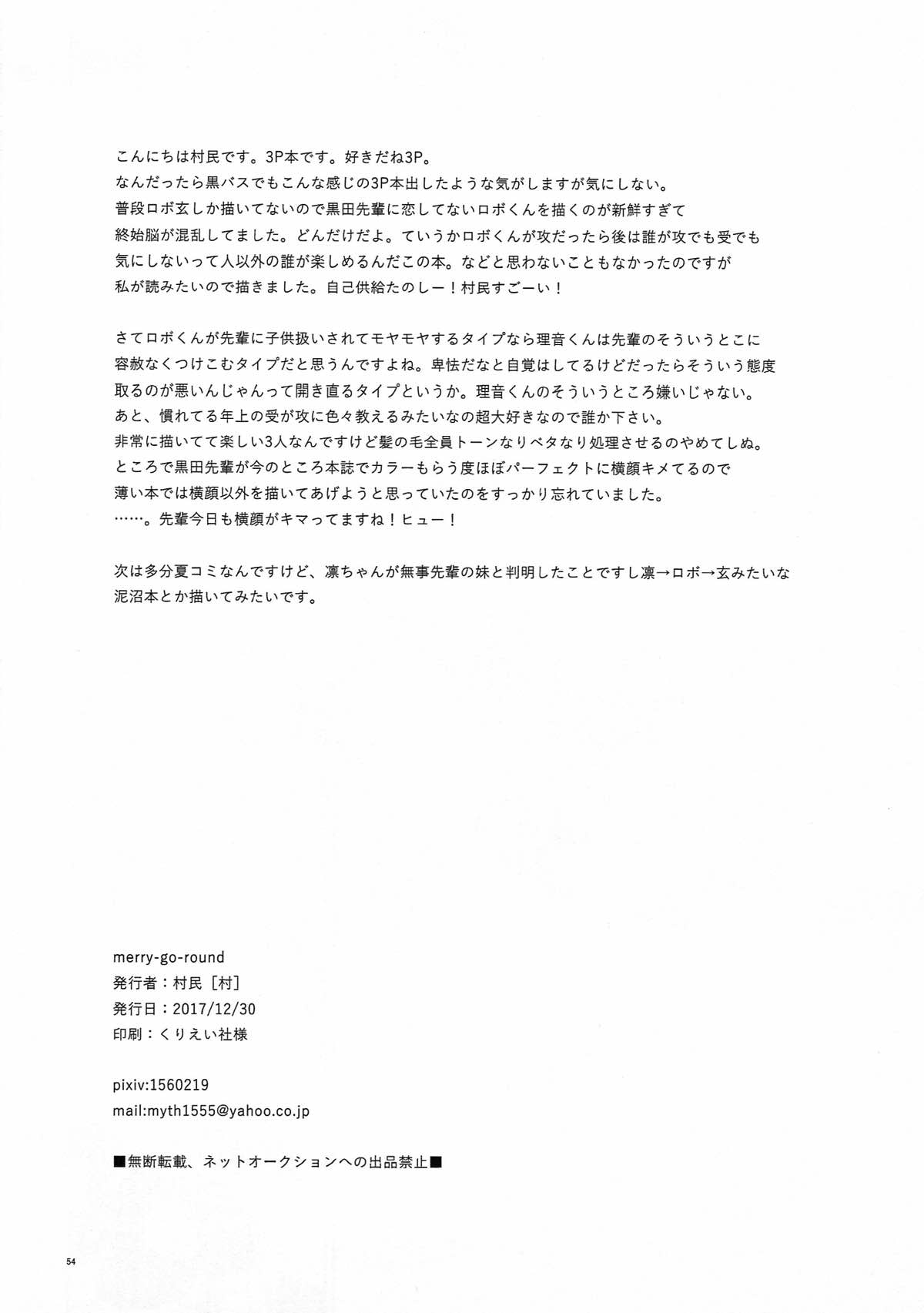 merry-go-raound【ROBOT×LASERBEAM/理玄】 page 53