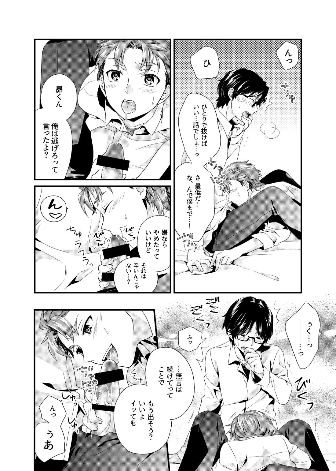 だいたいでよくない？【ROBOTICS;NOTES/昴×海翔】 page 11