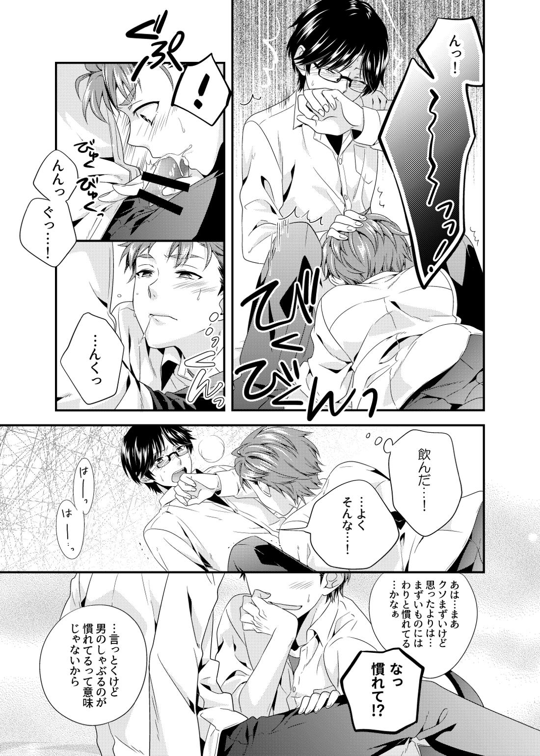 だいたいでよくない？【ROBOTICS;NOTES/昴×海翔】 page 12