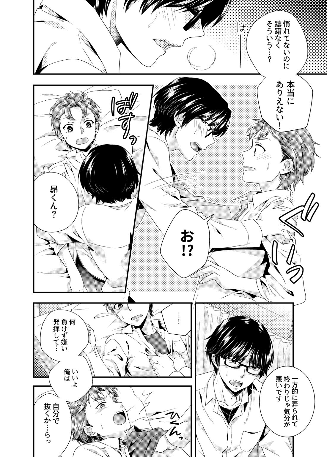 だいたいでよくない？【ROBOTICS;NOTES/昴×海翔】 page 13