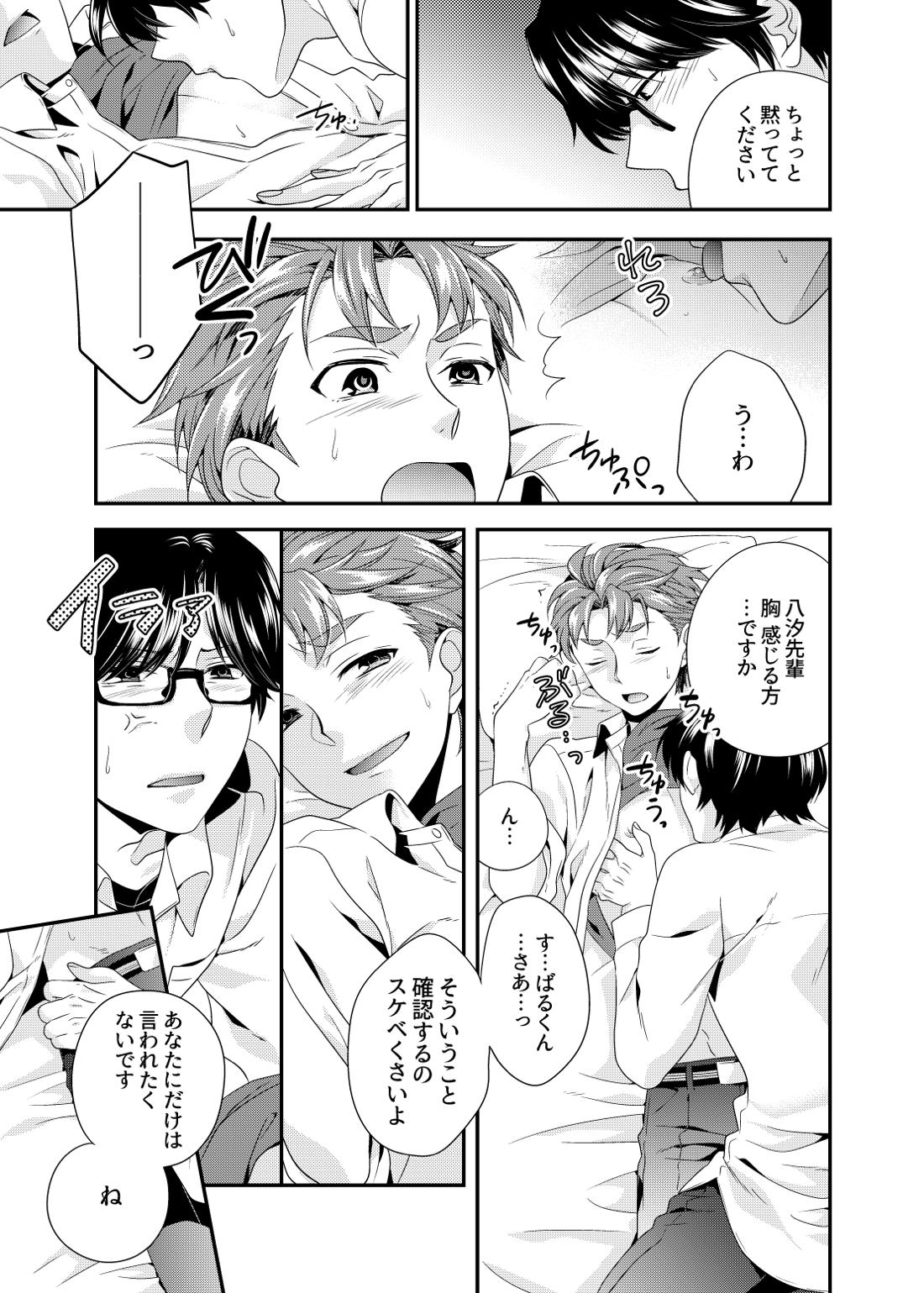 だいたいでよくない？【ROBOTICS;NOTES/昴×海翔】 page 14