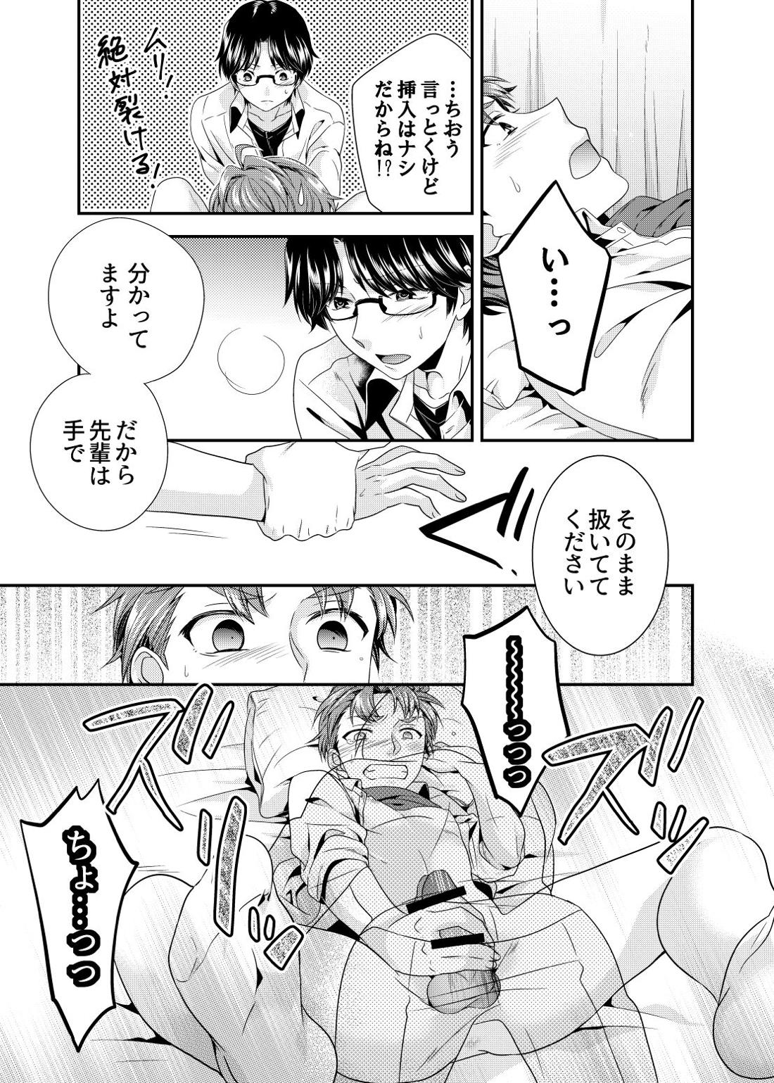 だいたいでよくない？【ROBOTICS;NOTES/昴×海翔】 page 16