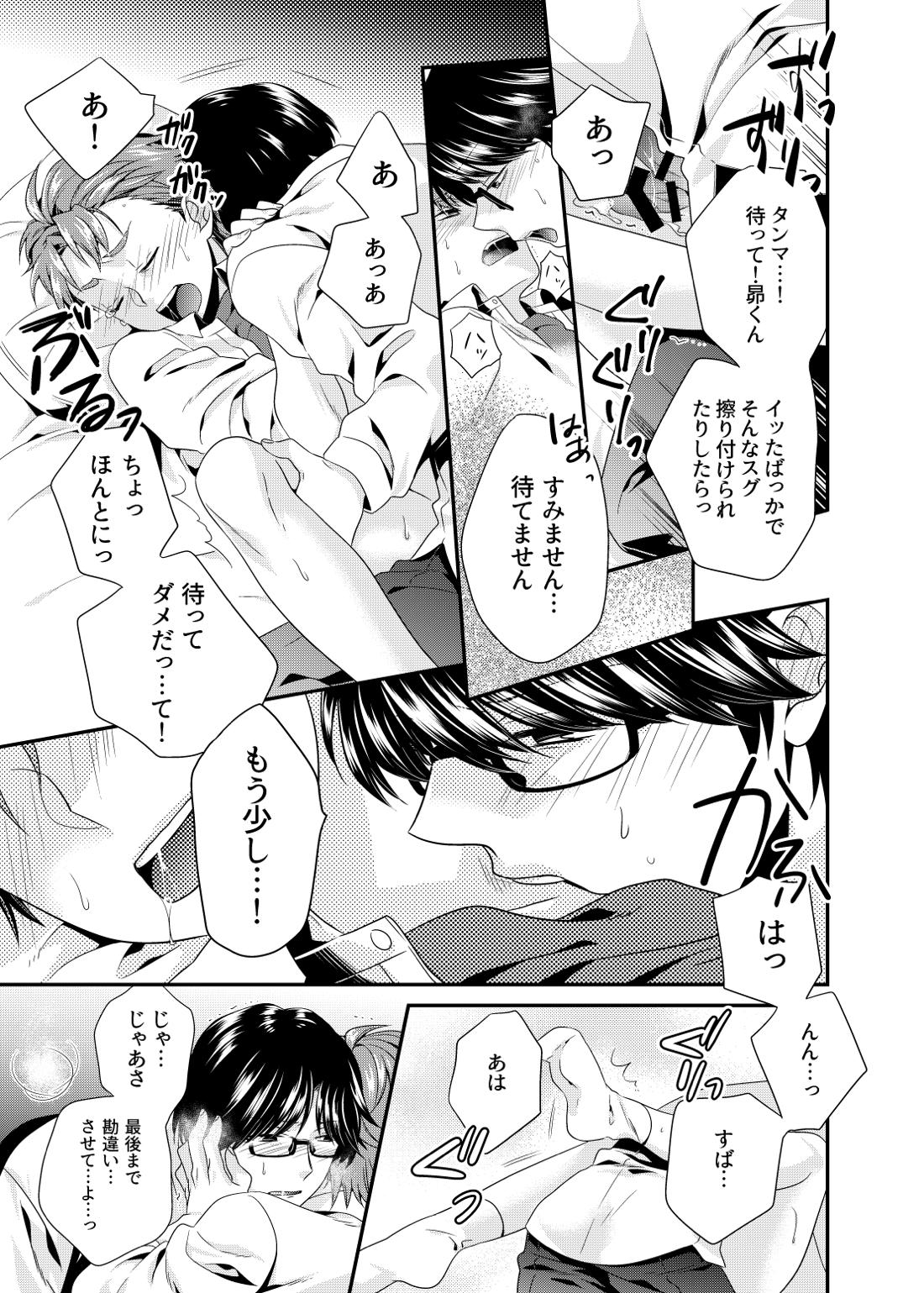 だいたいでよくない？【ROBOTICS;NOTES/昴×海翔】 page 20