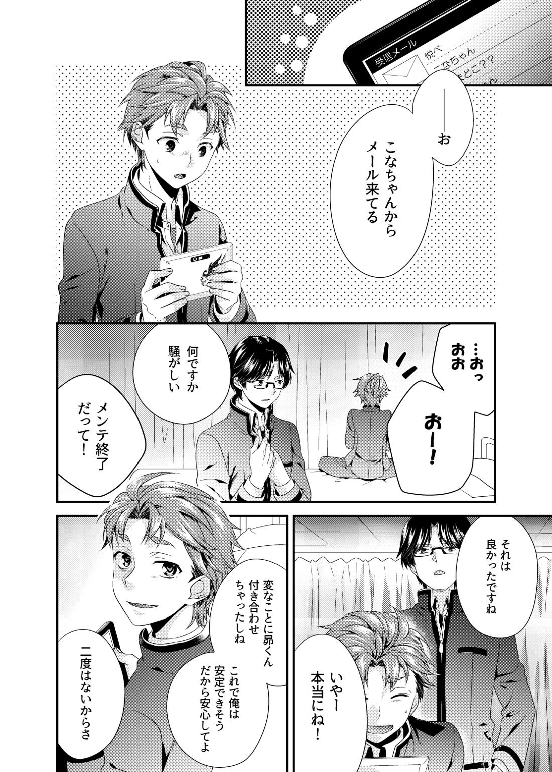 だいたいでよくない？【ROBOTICS;NOTES/昴×海翔】 page 23
