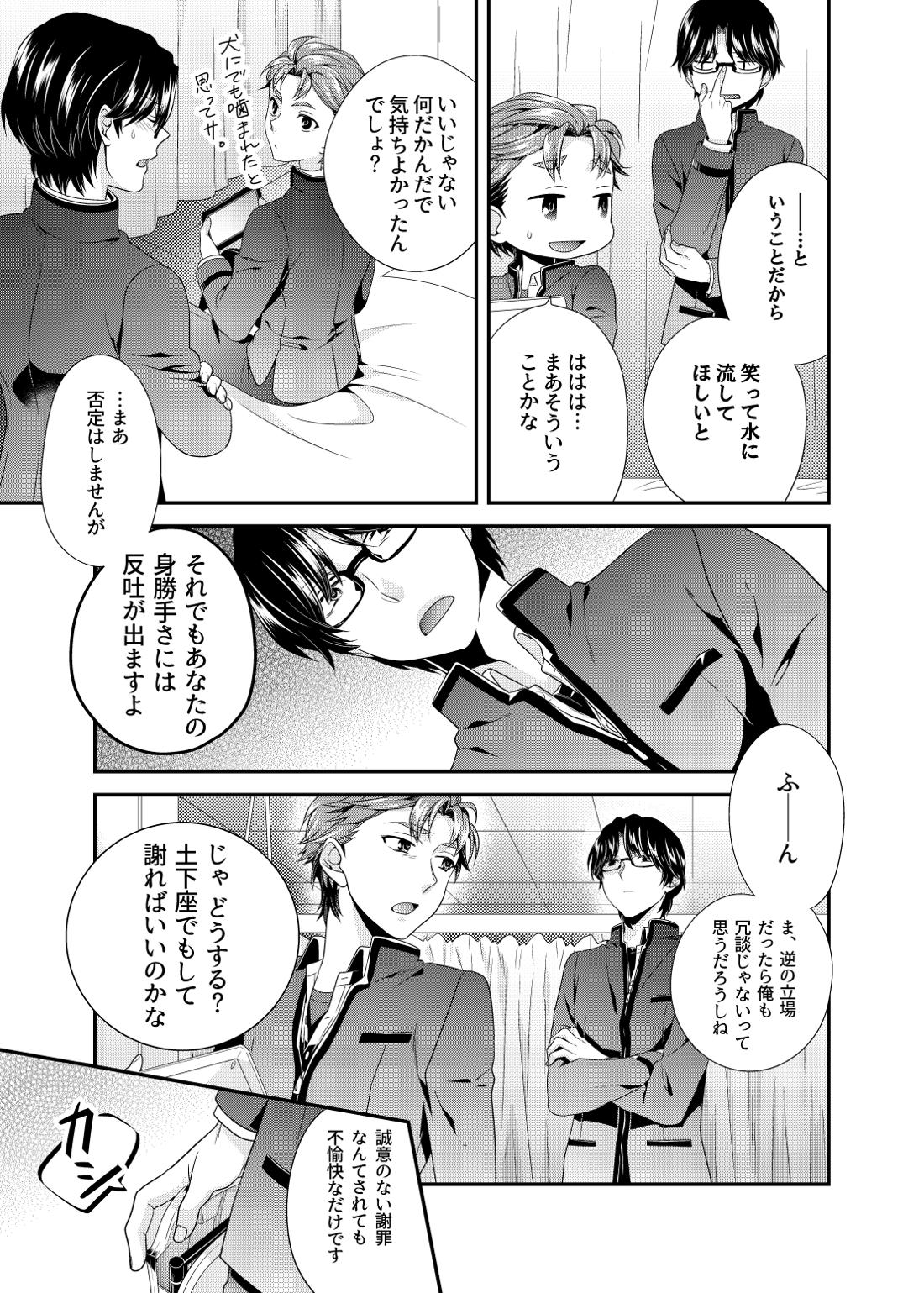 だいたいでよくない？【ROBOTICS;NOTES/昴×海翔】 page 24