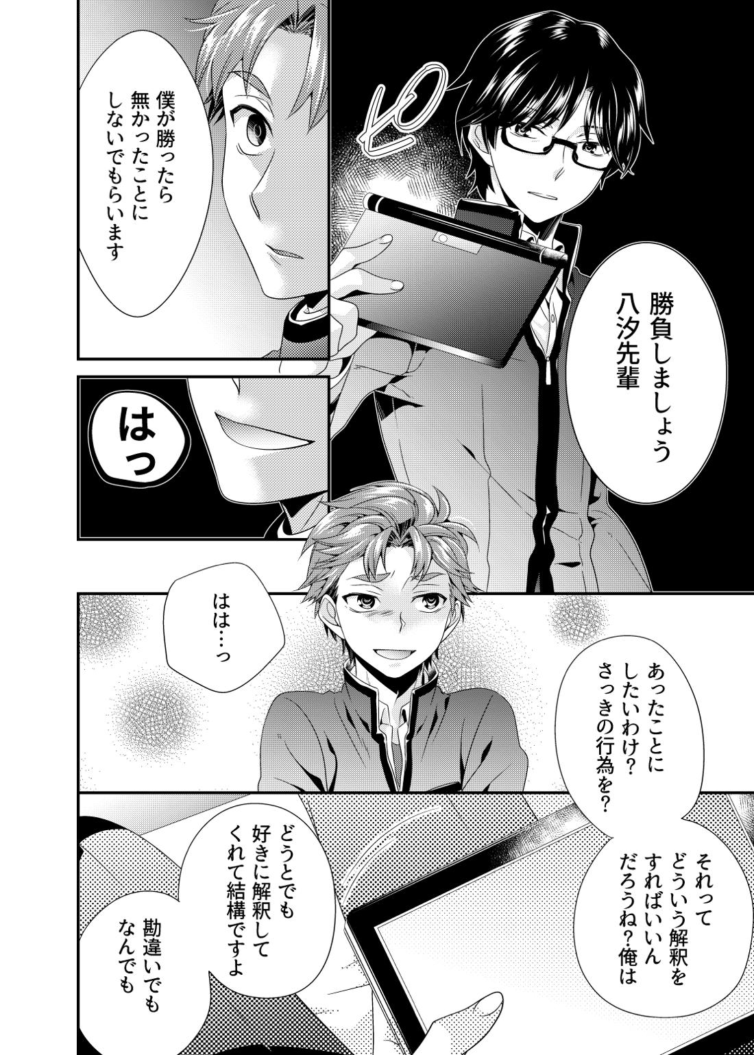 だいたいでよくない？【ROBOTICS;NOTES/昴×海翔】 page 25