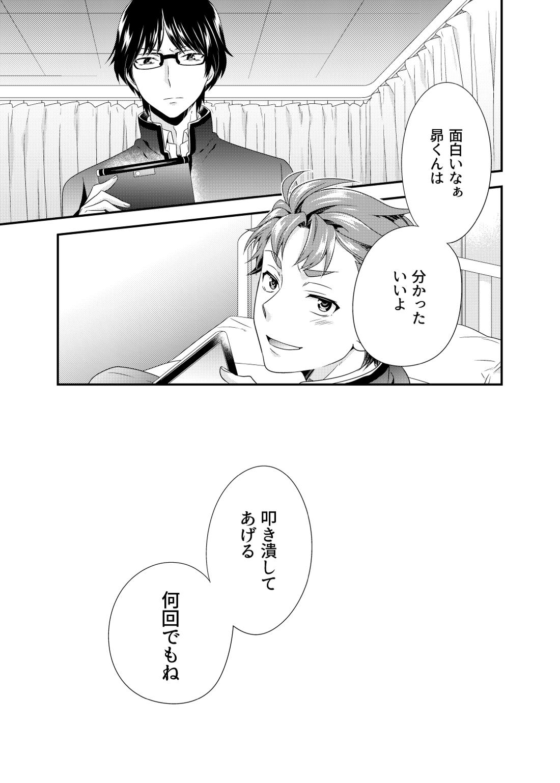 だいたいでよくない？【ROBOTICS;NOTES/昴×海翔】 page 26